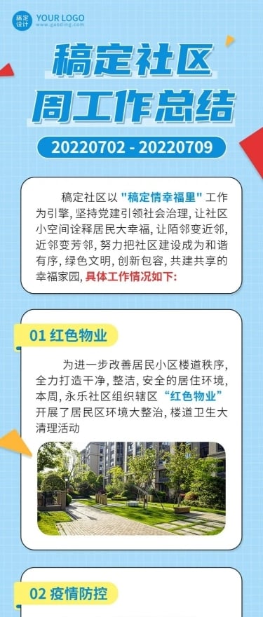 融媒体社区工作总结汇报文章长图