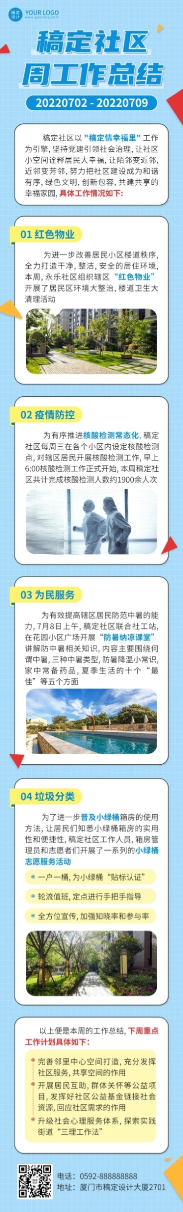 融媒体社区工作总结汇报文章长图预览效果