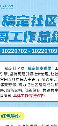 融媒体社区工作总结汇报文章长图