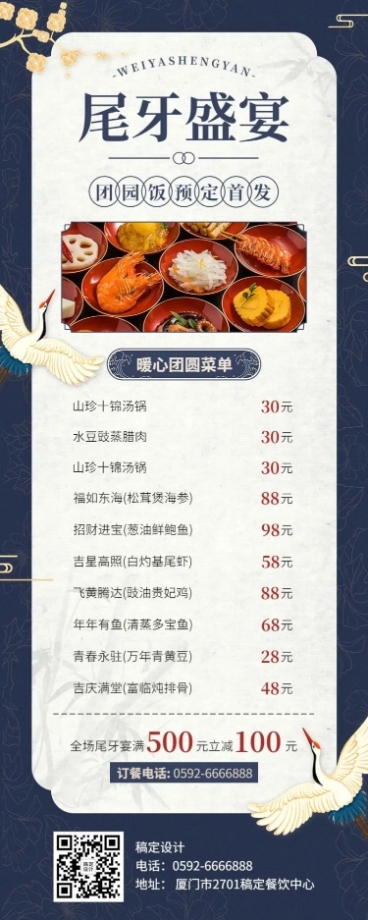 年终尾牙宴预定菜单长图海报预览效果