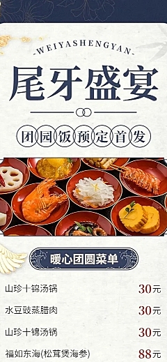 年终尾牙宴预定菜单长图海报