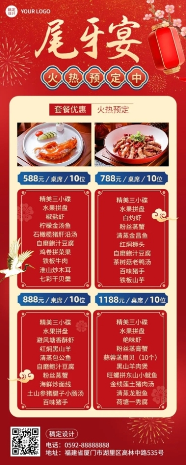 年终尾牙宴预定菜单长图海报预览效果