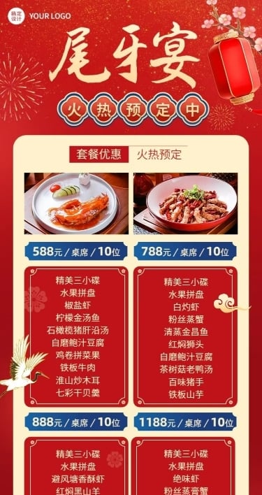年终尾牙宴预定菜单长图海报