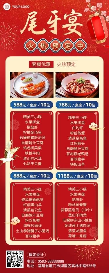年终尾牙宴预定菜单长图海报