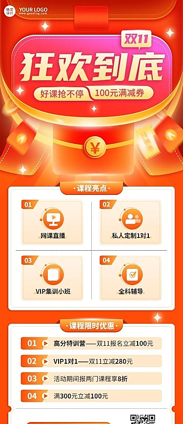 双十一教育行业通用招生促销长图海报