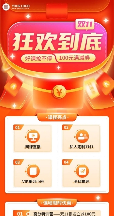 双十一教育行业通用招生促销长图海报