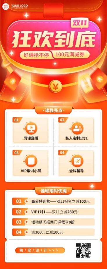 双十一教育行业通用招生促销长图海报预览效果