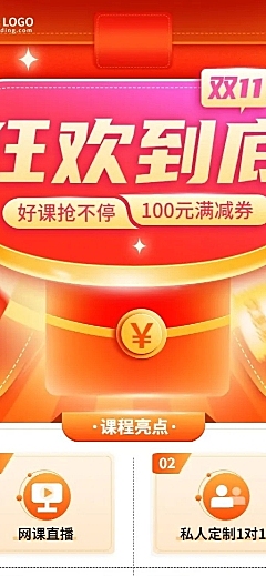 双十一教育行业通用招生促销长图海报