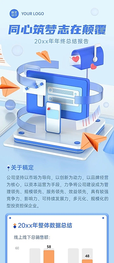 企业年终工作总结/年终盘点文章长图