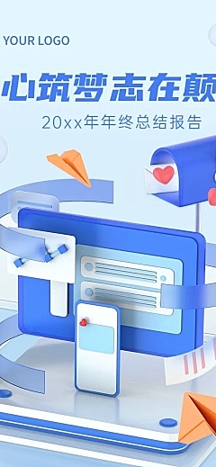 企业年终工作总结/年终盘点文章长图