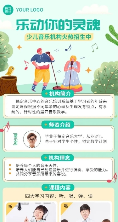 少儿音乐机构招生宣传多图排版长图海报