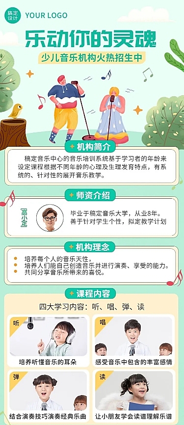 少儿音乐机构招生宣传多图排版长图海报