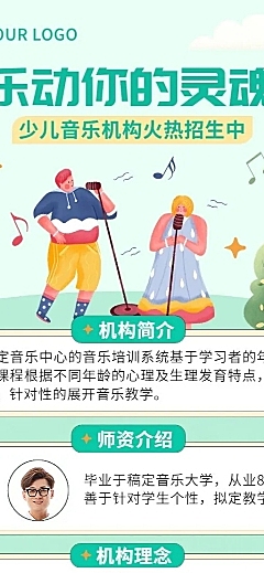 少儿音乐机构招生宣传多图排版长图海报