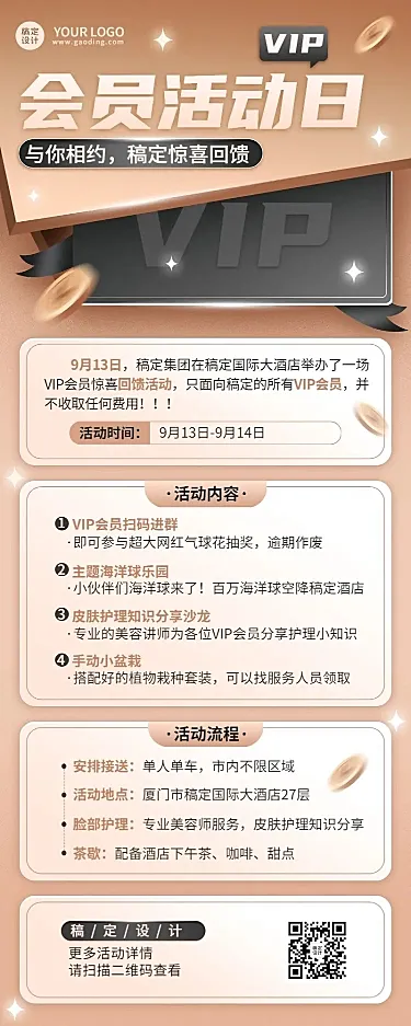 企业会员VIP活动介绍长图海报