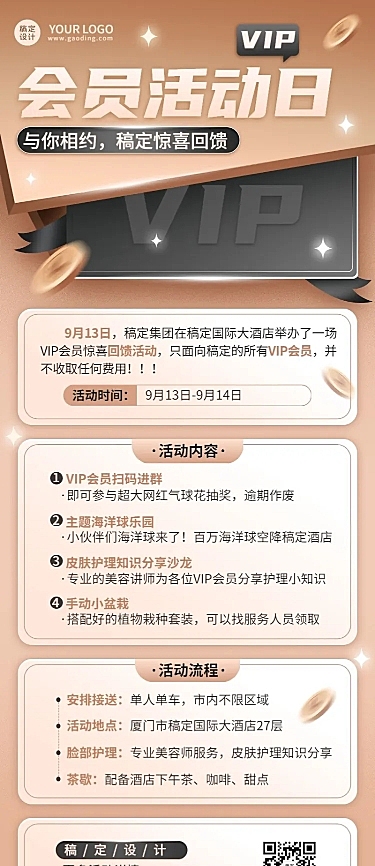 企业会员VIP活动介绍长图海报