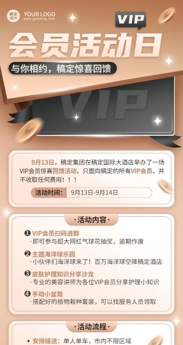 企业会员VIP活动介绍长图海报