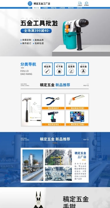 电商五金工程店铺首页