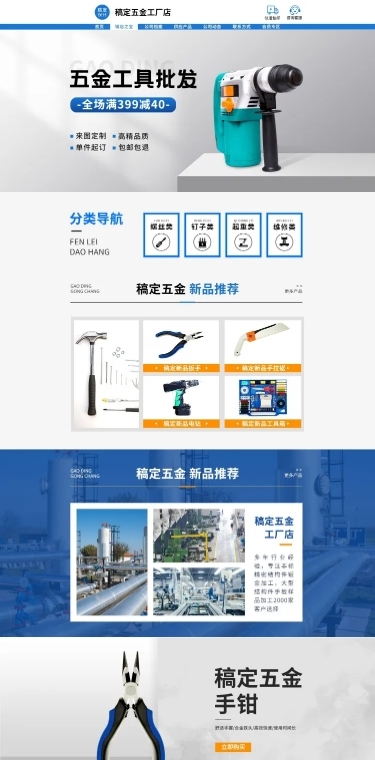 电商五金工程店铺首页