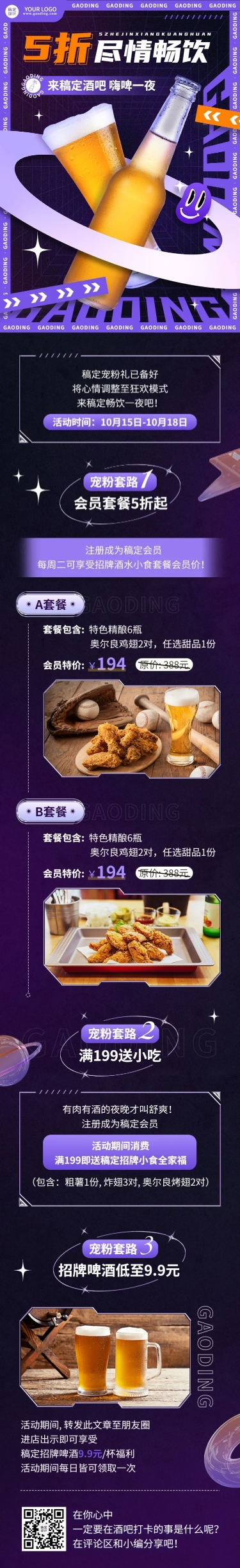餐饮美食酒吧促销活动酷炫风文章长图