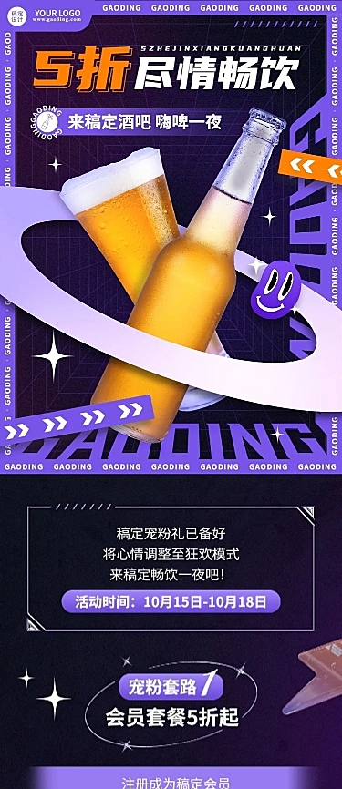 餐饮美食酒吧促销活动酷炫风文章长图