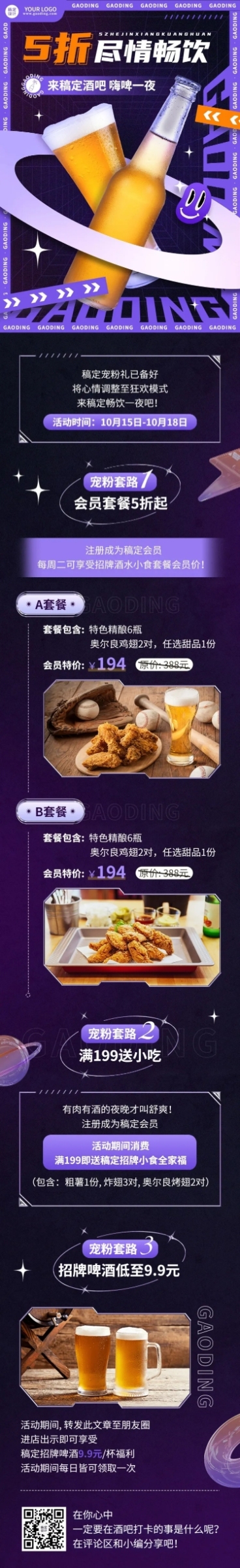餐饮美食酒吧促销活动酷炫风文章长图预览效果