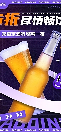 餐饮美食酒吧促销活动酷炫风文章长图