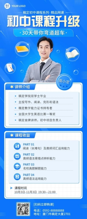 初高中辅导班学科网课宣传长图海报预览效果