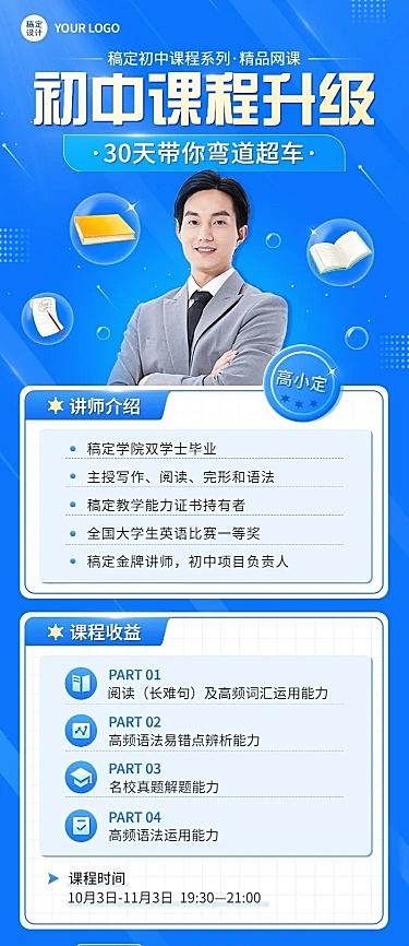 初高中辅导班学科网课宣传长图海报