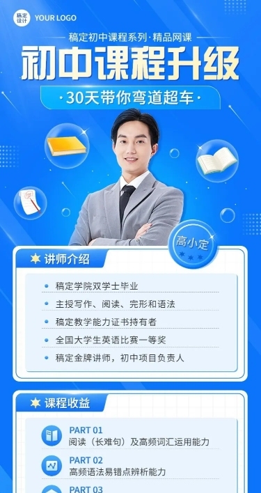 初高中辅导班学科网课宣传长图海报
