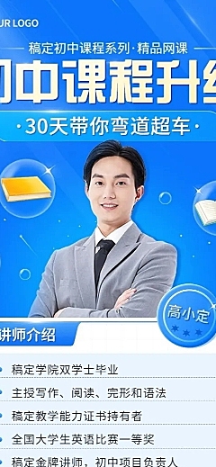 初高中辅导班学科网课宣传长图海报