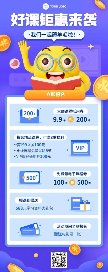 教育行业通用招生3D长图海报