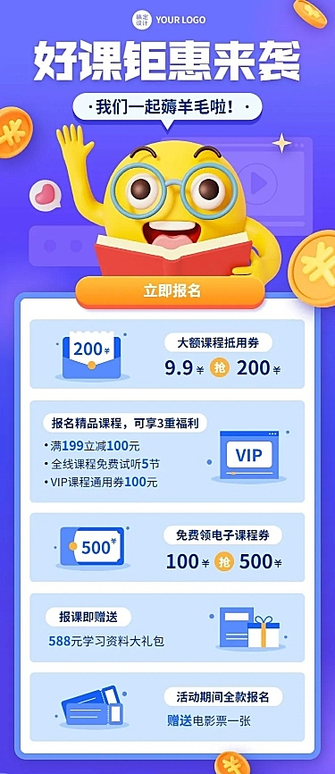 教育行业通用招生3D长图海报