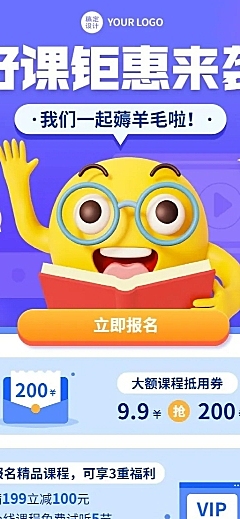 教育行业通用招生3D长图海报