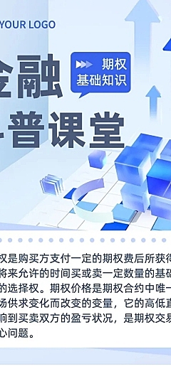 金融期权基础知识科普行业资讯轻拟物风文章长图