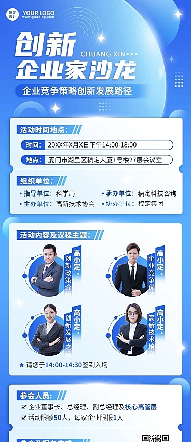 企业沙龙/讲座活动预告长图海报