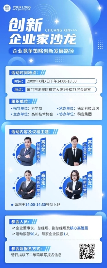 企业沙龙/讲座活动预告长图海报预览效果