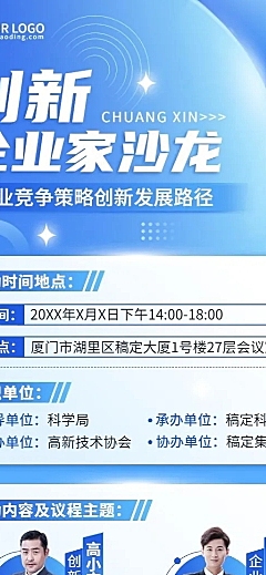 企业沙龙/讲座活动预告长图海报
