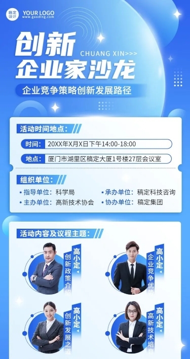 企业沙龙/讲座活动预告长图海报