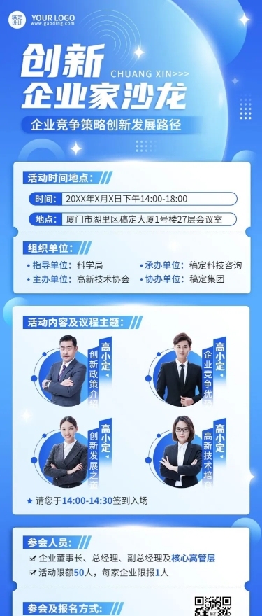 企业沙龙/讲座活动预告长图海报
