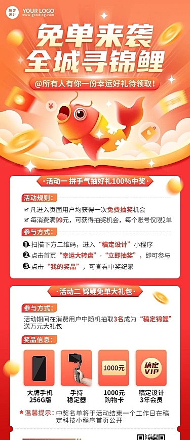 企业抽奖活动通知长图海报