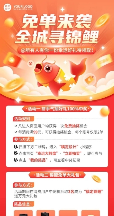 企业抽奖活动通知长图海报