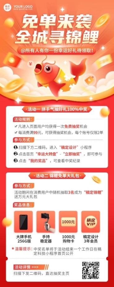 企业抽奖活动通知长图海报预览效果