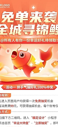 企业抽奖活动通知长图海报