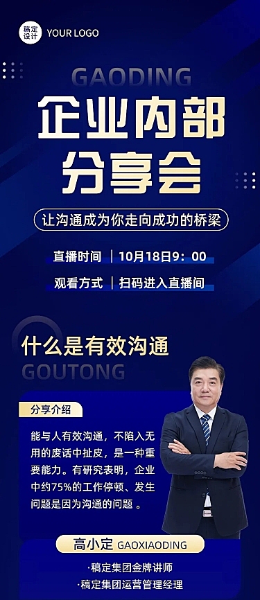企业商务内部培训直播预告商务风文章长图