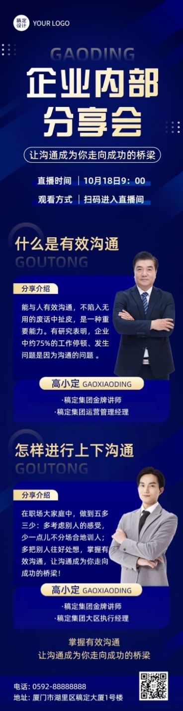 企业商务内部培训直播预告商务风文章长图预览效果