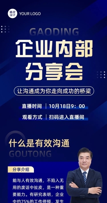 企业商务内部培训直播预告商务风文章长图