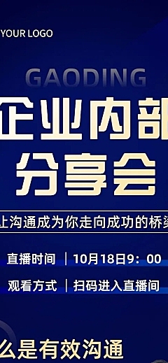 企业商务内部培训直播预告商务风文章长图
