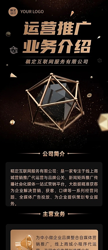 企业商务公司业务介绍商务风文章长图