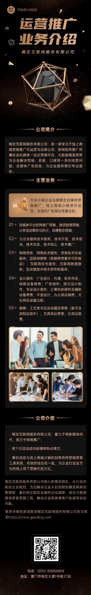 企业商务公司业务介绍商务风文章长图预览效果