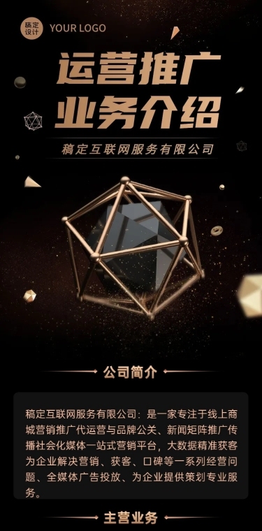 企业商务公司业务介绍商务风文章长图